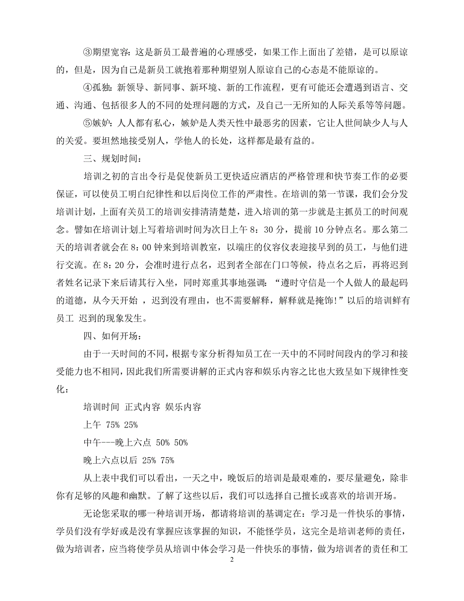 2020公司新员工入职培训工作计划（青青小草分享）_第2页