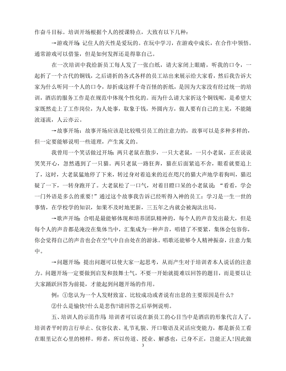 2020公司新员工入职培训工作计划（青青小草分享）_第3页