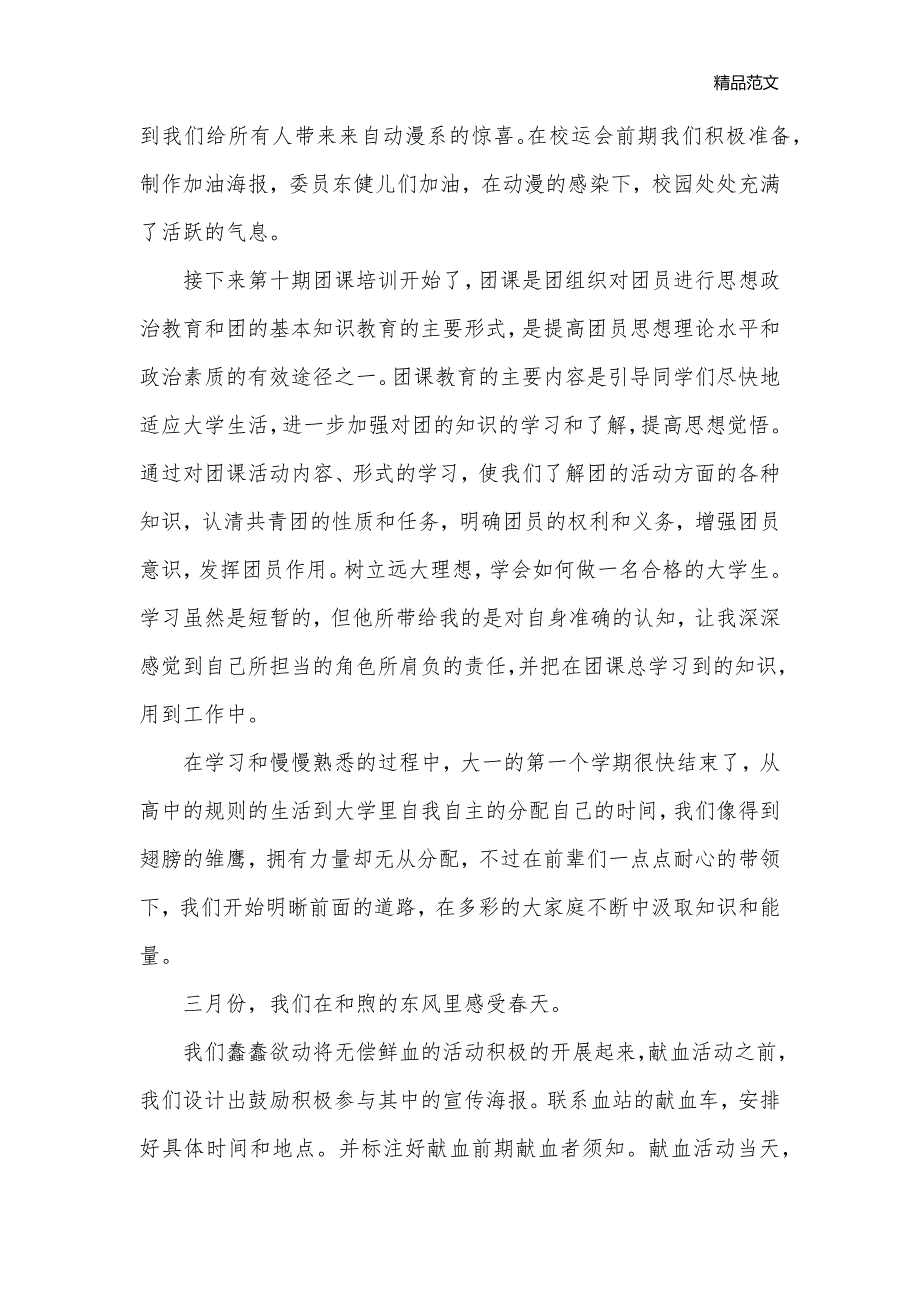 优秀团员干部申报材料_申报材料__第3页