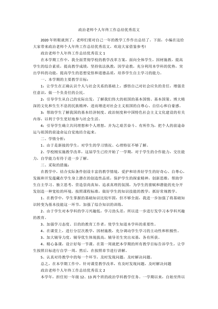 政治老师个人年终工作总结优秀范文_第1页