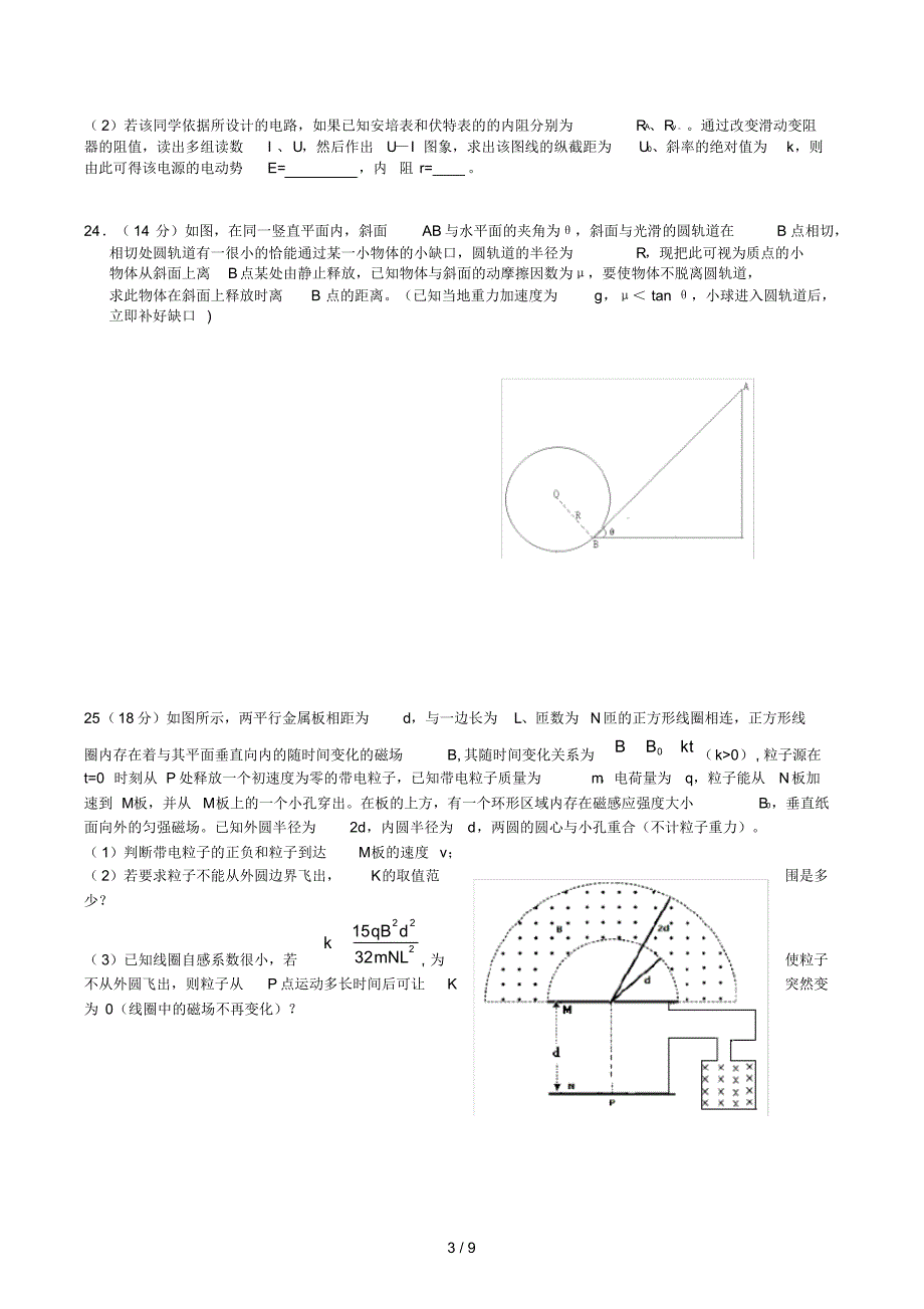 高三理综物理原创题及答案_第3页