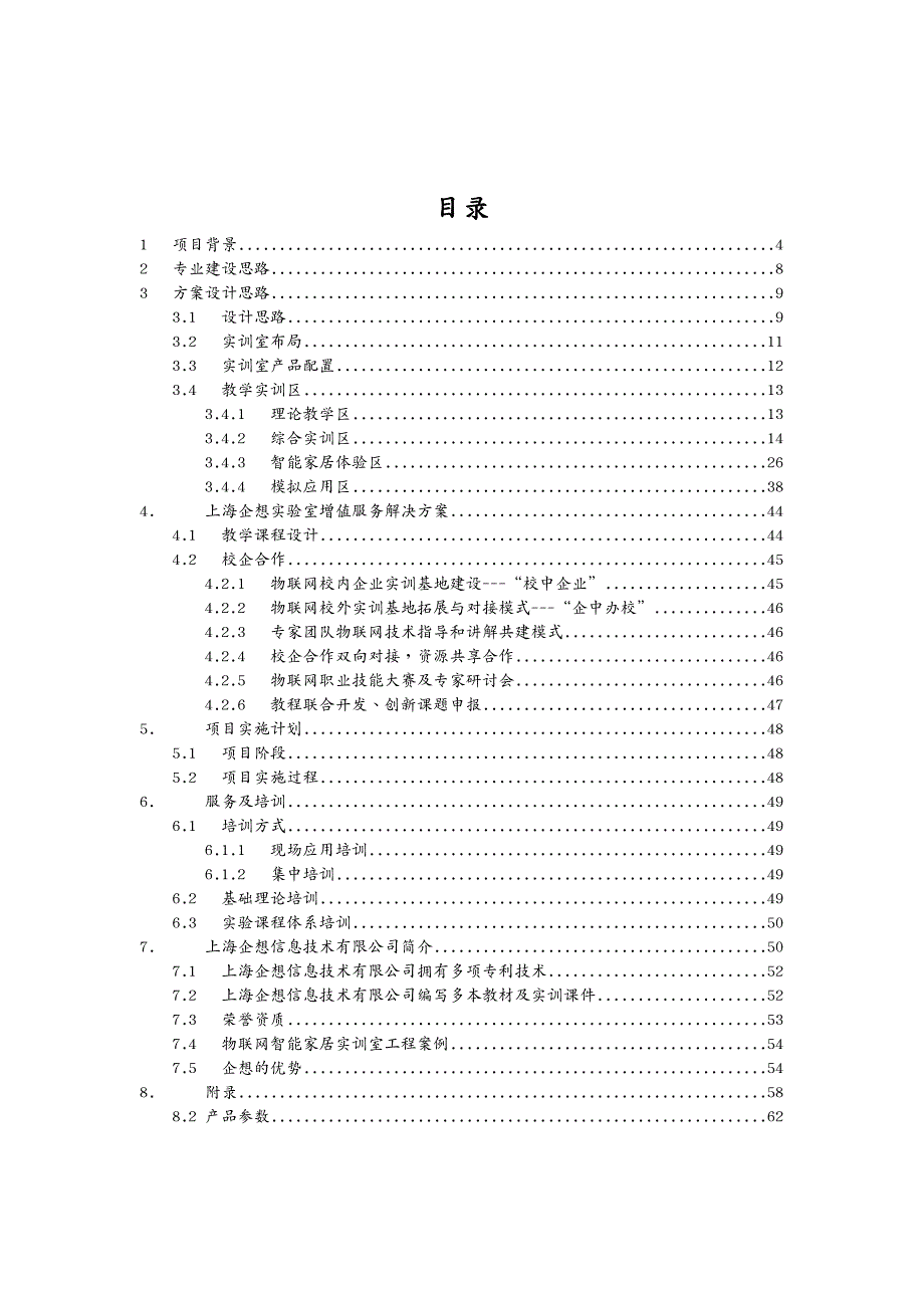 物联网中职院校物联网建设方案_第3页