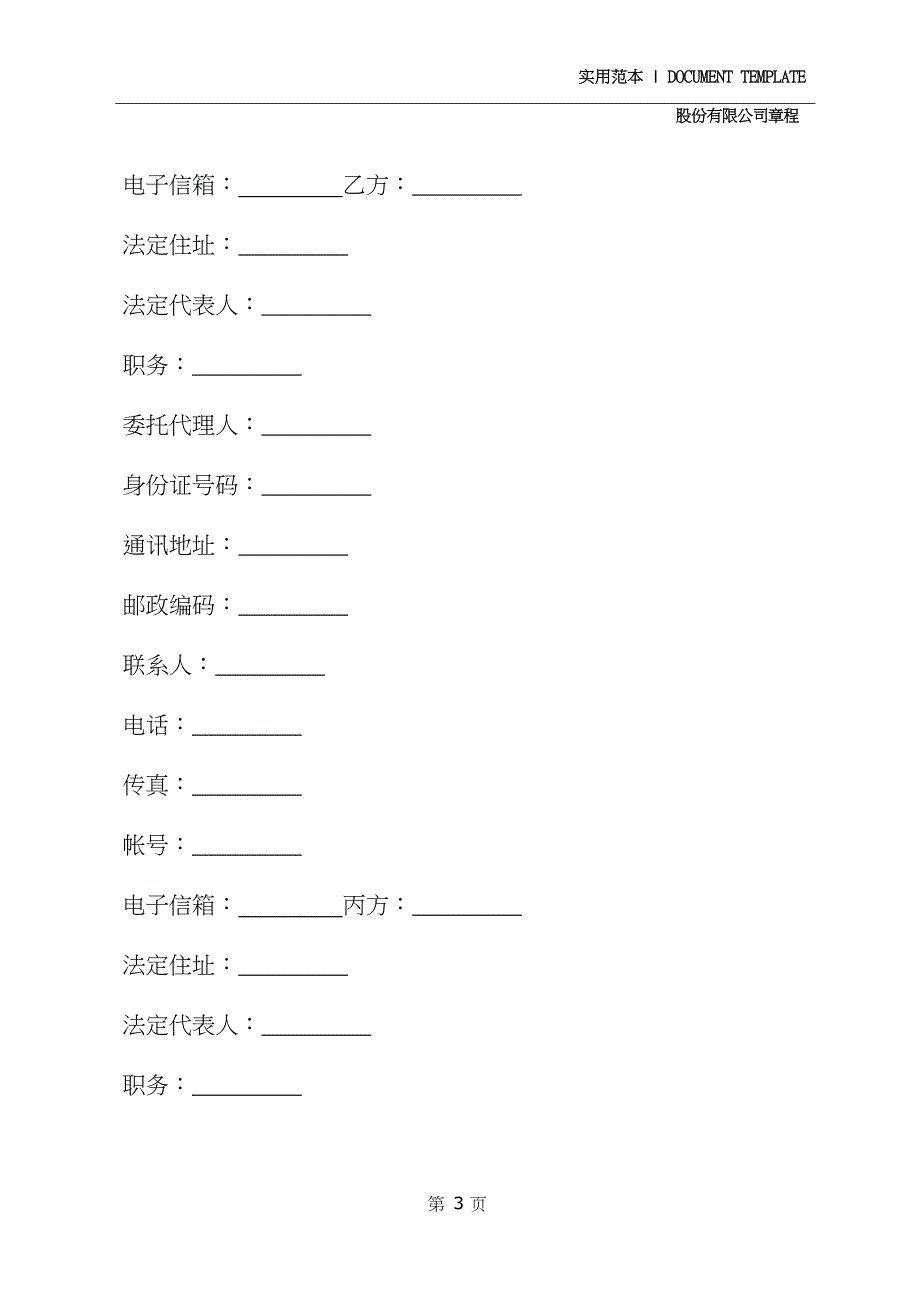 设立股份有限公司出资协议(协议范本)_第3页