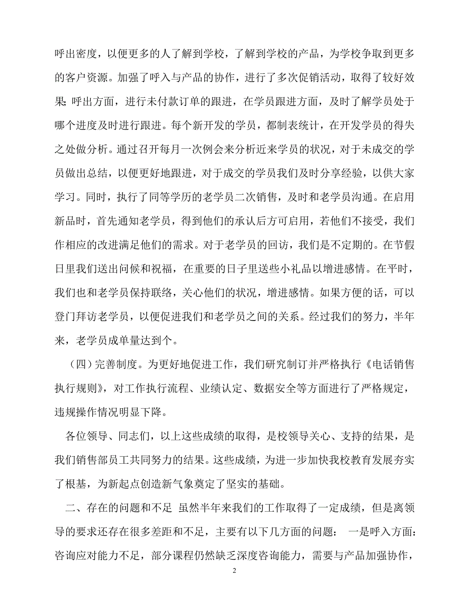 2020年最新节日讲话-销售主管工作计划_整理电话销售主管工作计划_第2页