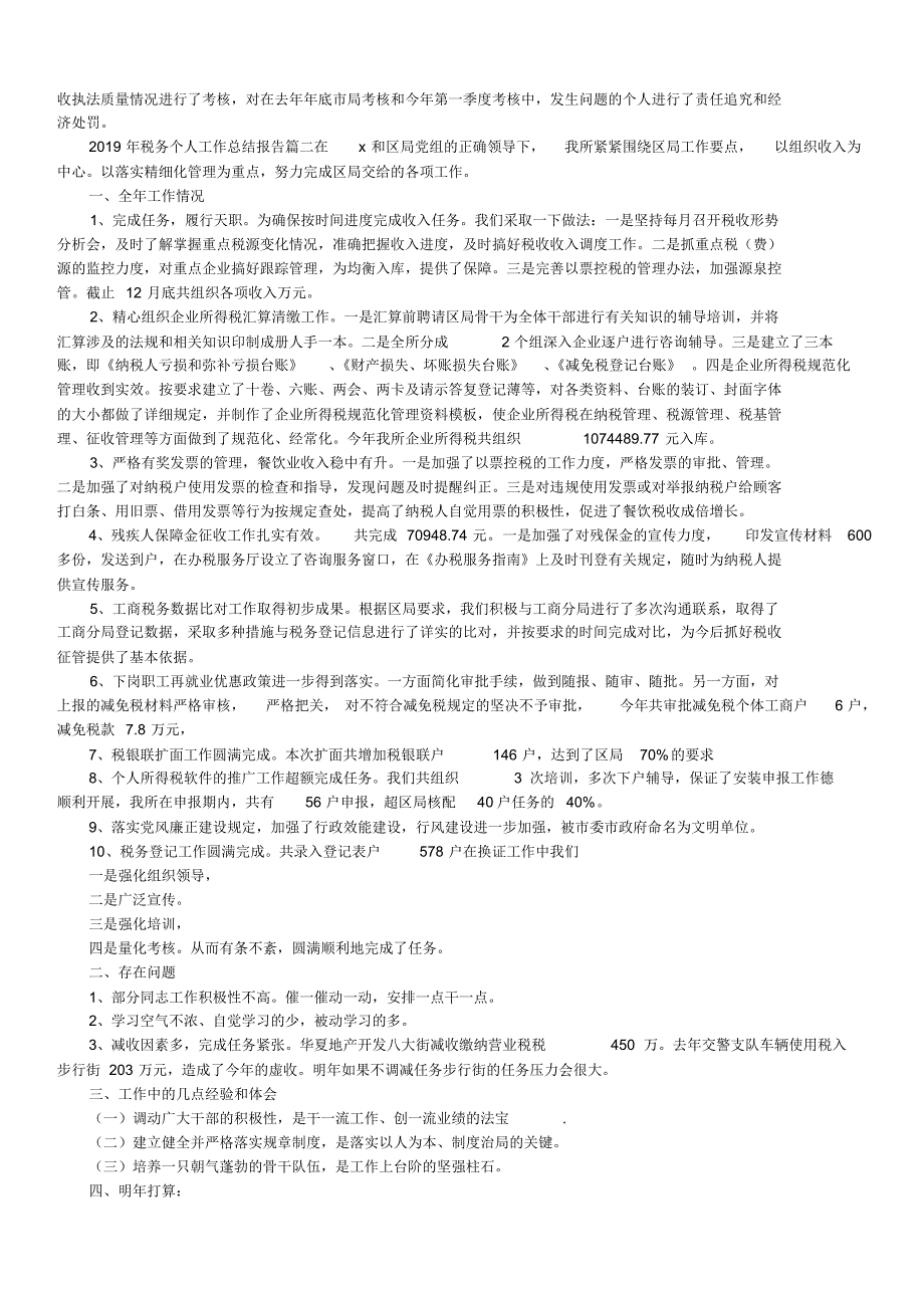 2019年税务个人工作总结报告_第2页