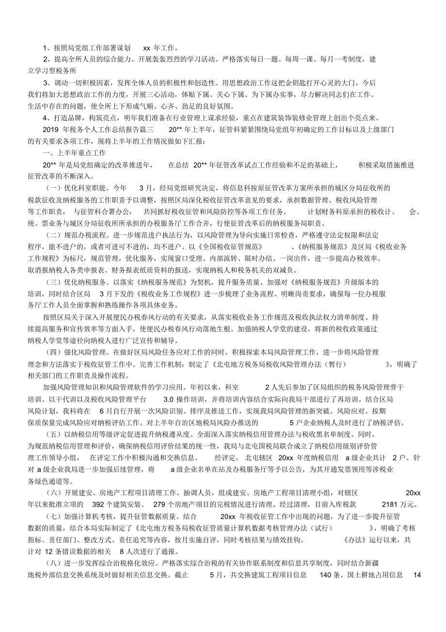 2019年税务个人工作总结报告_第3页