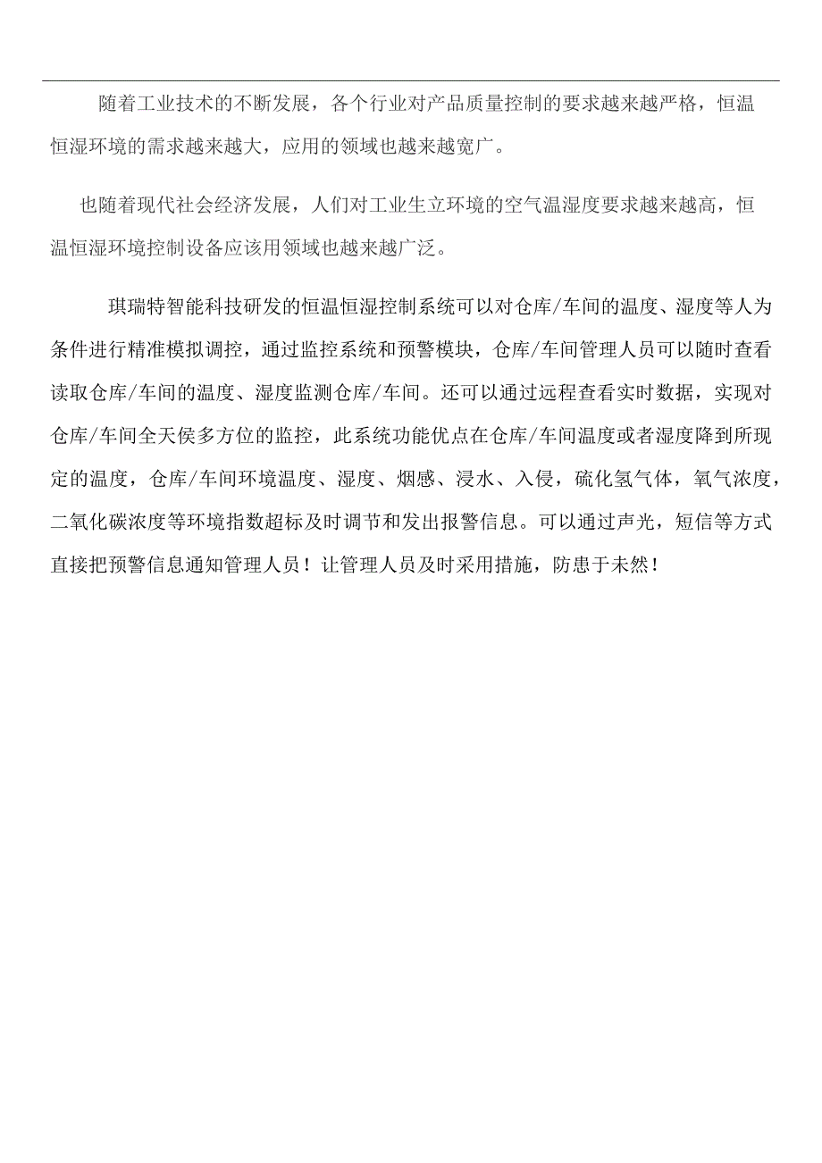 车间环境温湿度自动化监测控制方案_第2页