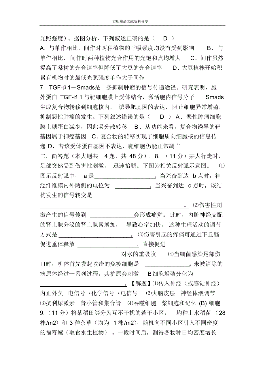 2014四川省高考理综生物试题(带答案)_第2页