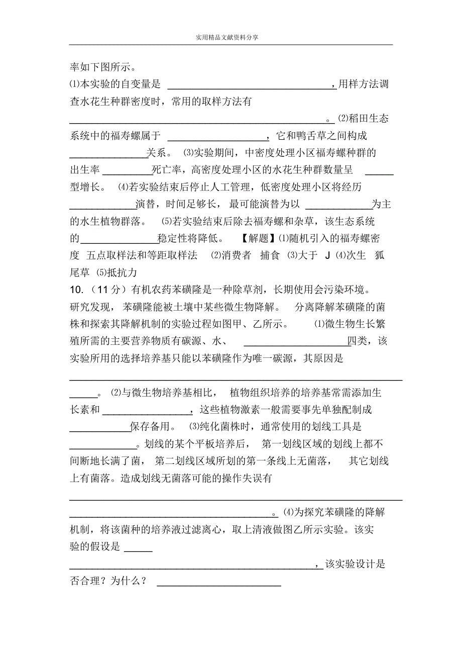 2014四川省高考理综生物试题(带答案)_第3页