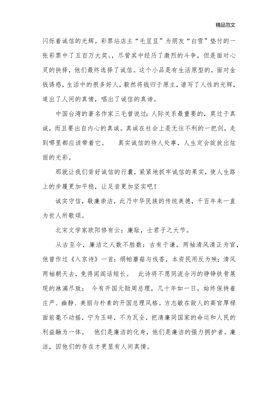 “诚信、廉洁、自律”征文：人生航标_征文演讲__第2页