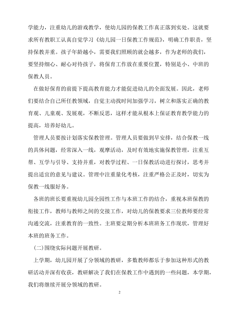 2020年最新秋季幼儿园的保教工作计划范文汇编-幼儿园工作计划怎么写_第2页