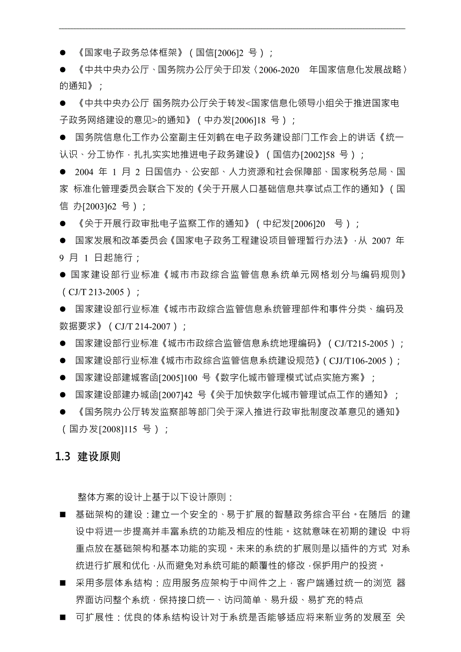 智慧城市技术白皮书_第3页