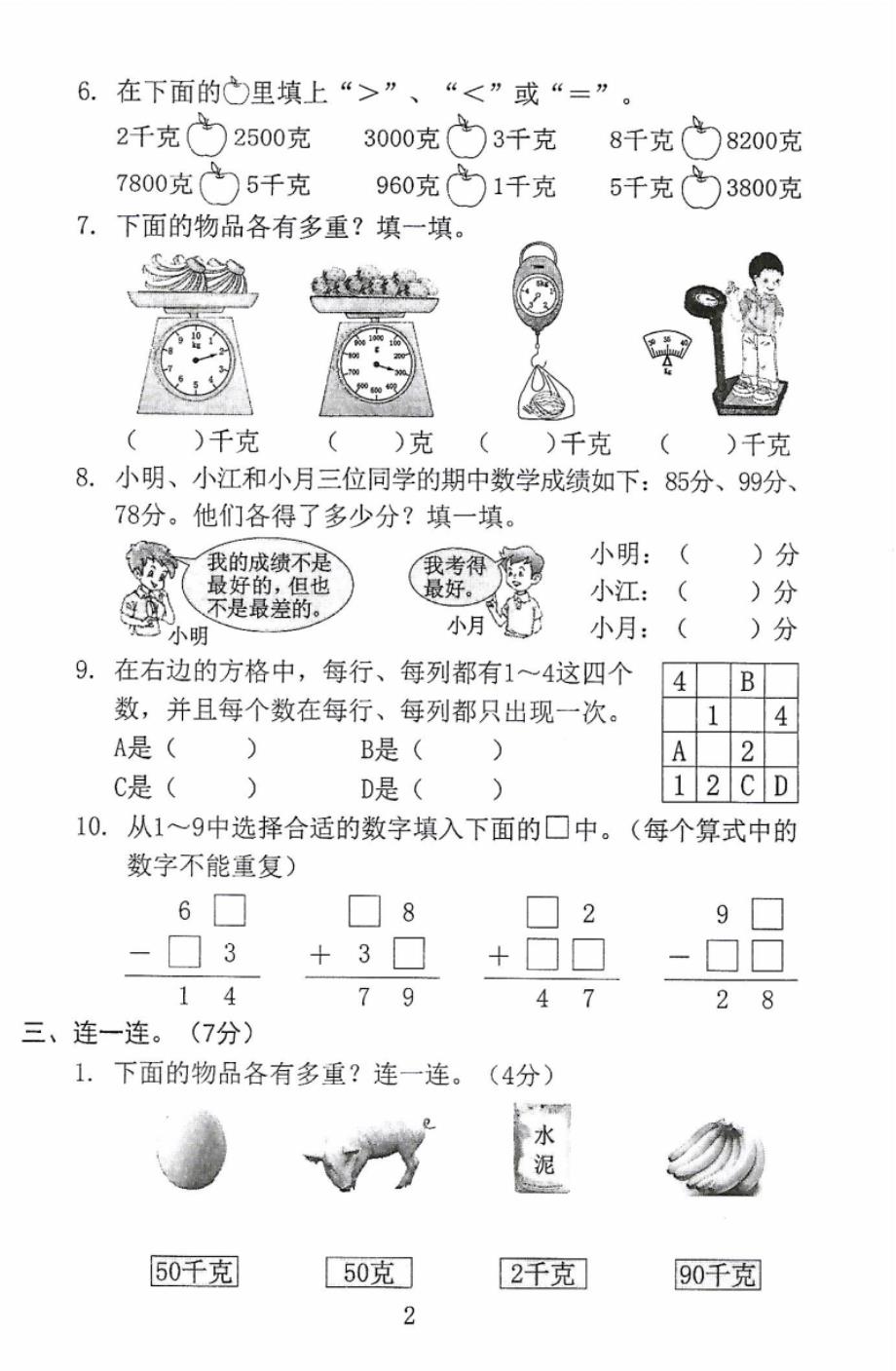 2019东莞市小学二年级下册数学第五单元测试题_第2页