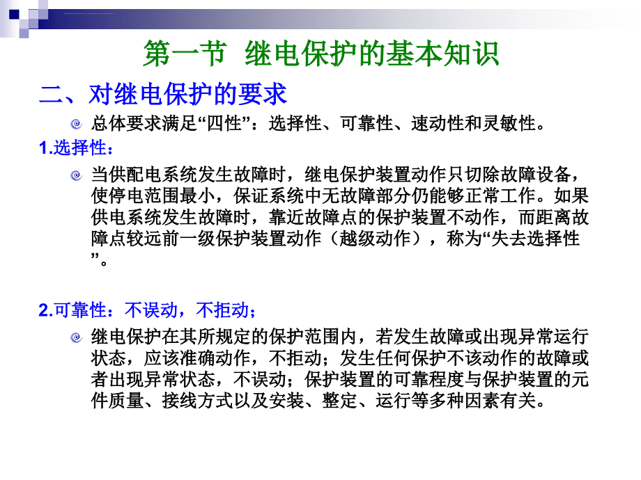 华工自动化企业供电第7章供配电系统的继电保护ppt课件_第4页