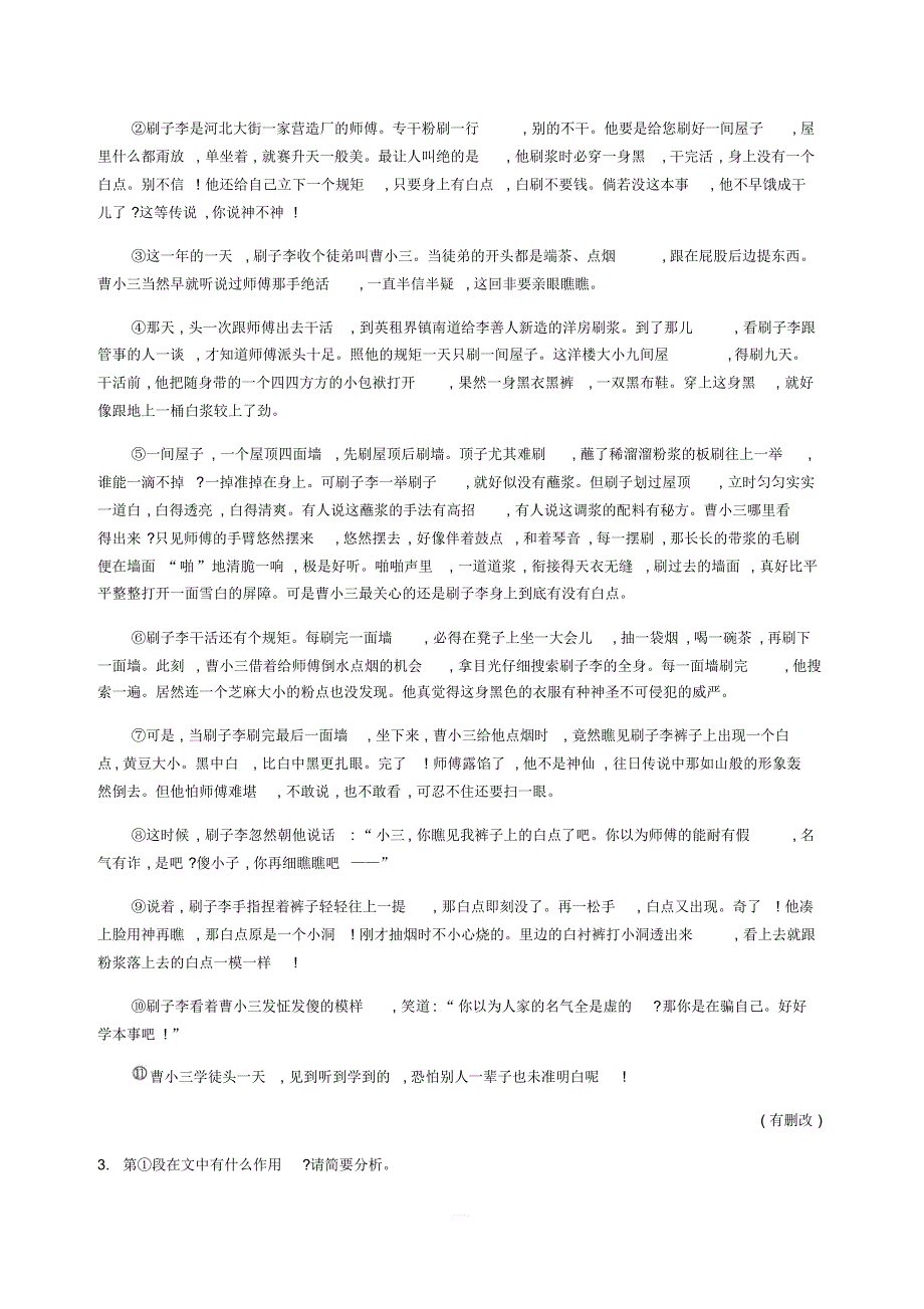 2019年春九年级语文下册第二单元7溜索作业含答案新人教版_第3页