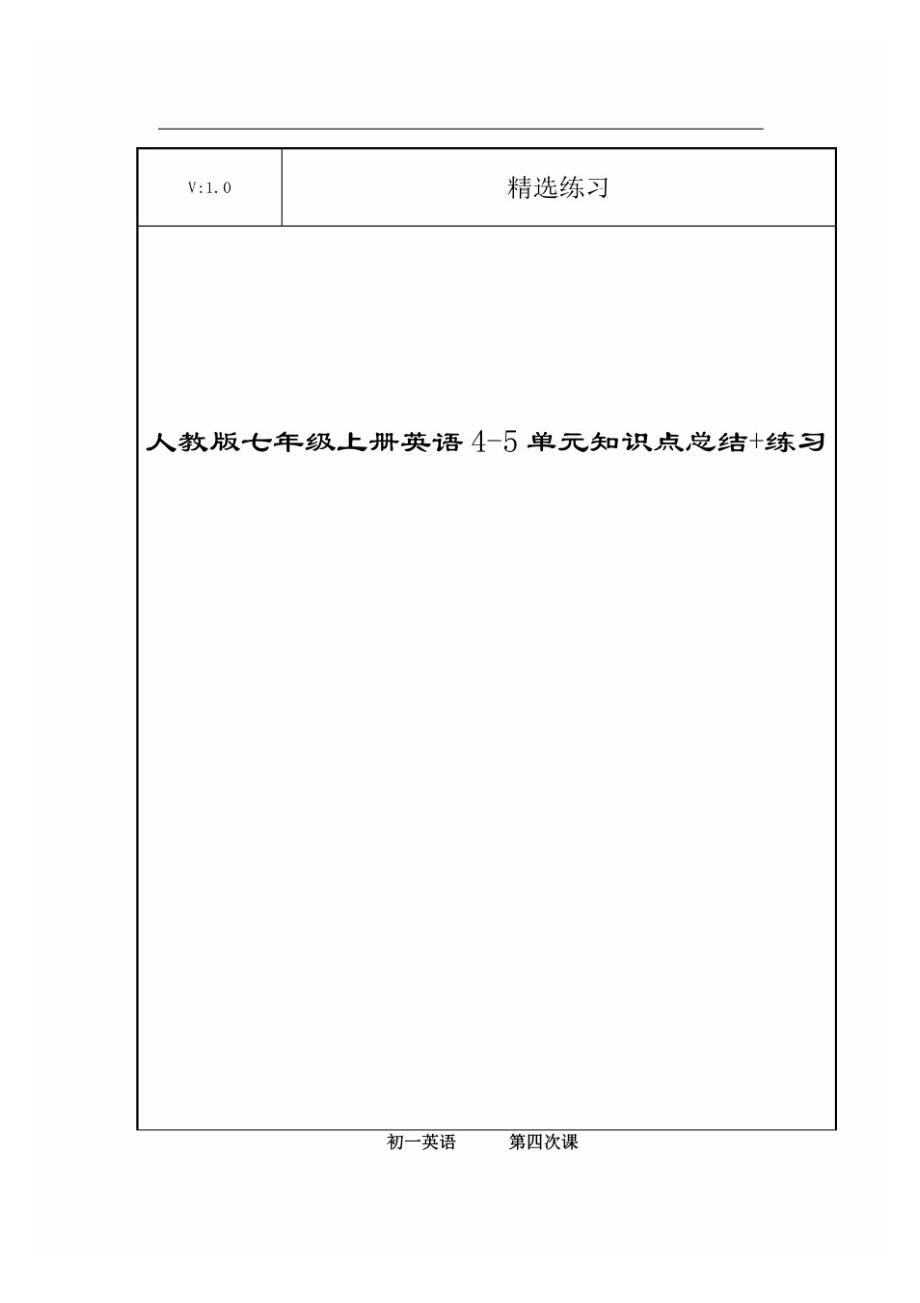 (最新整理)人教版七年级上册英语4-5单元知识点总结练习_第1页