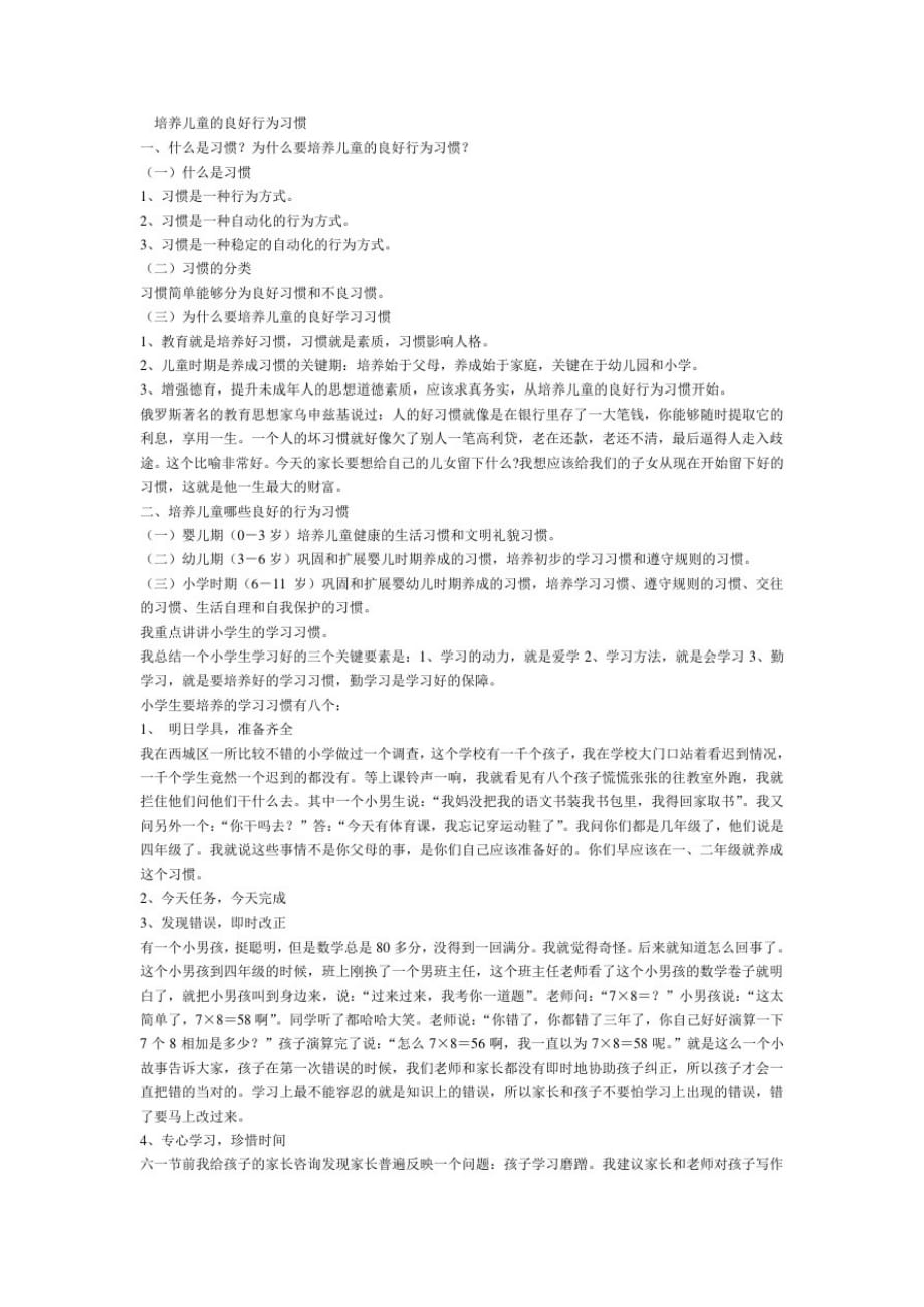 2494编号培养儿童的良好行为习惯_第1页