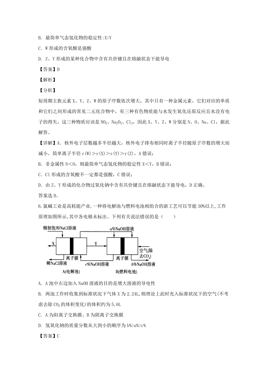 全国III卷重庆市等六校2020届高三化学4月复学联合诊断性考试试题(含解析)_第4页