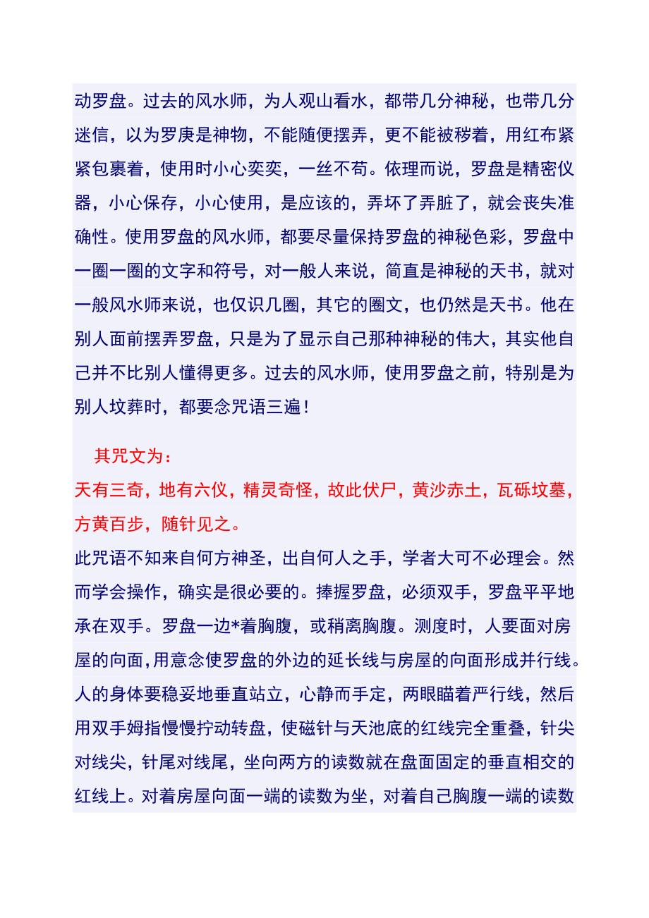 （精选）罗盘怎样判向与立向_第4页