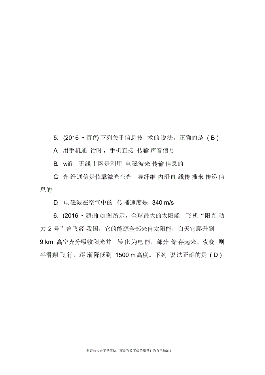 2020—2021年新(人教版)中考物理阶段测试题六及答案解析.docx_第2页