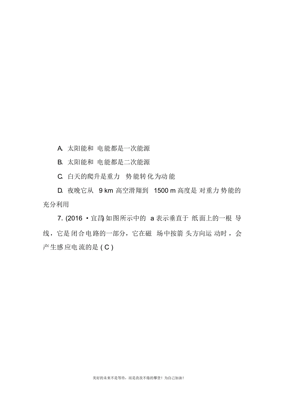 2020—2021年新(人教版)中考物理阶段测试题六及答案解析.docx_第3页