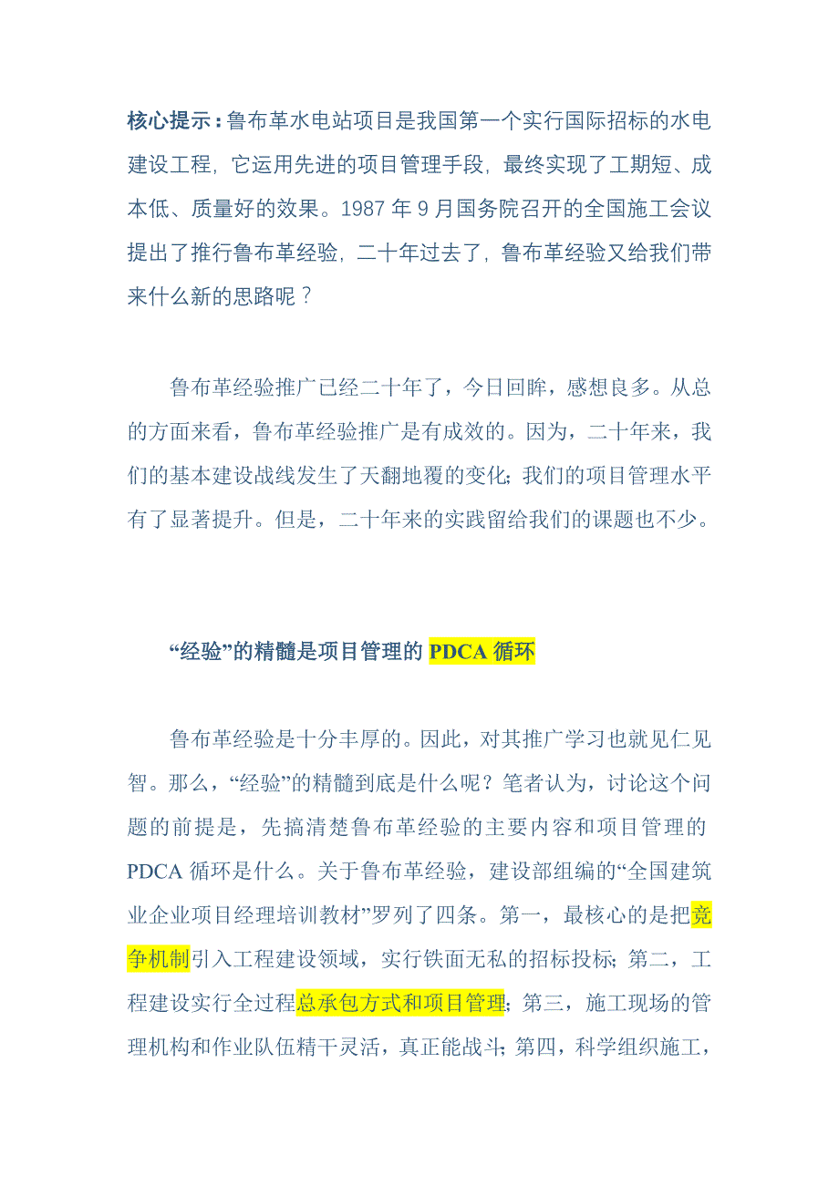 （精选）鲁布革经验推广_第1页