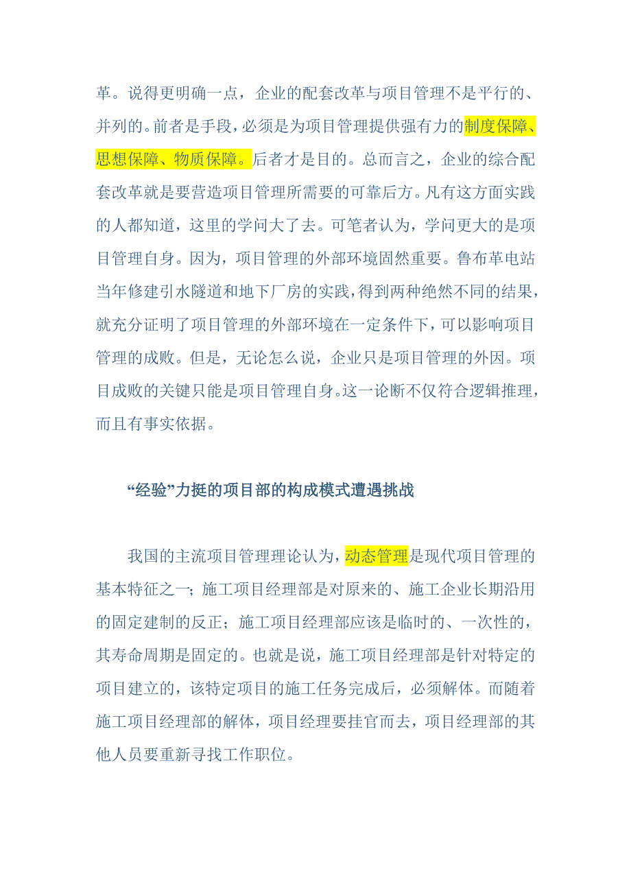 （精选）鲁布革经验推广_第3页