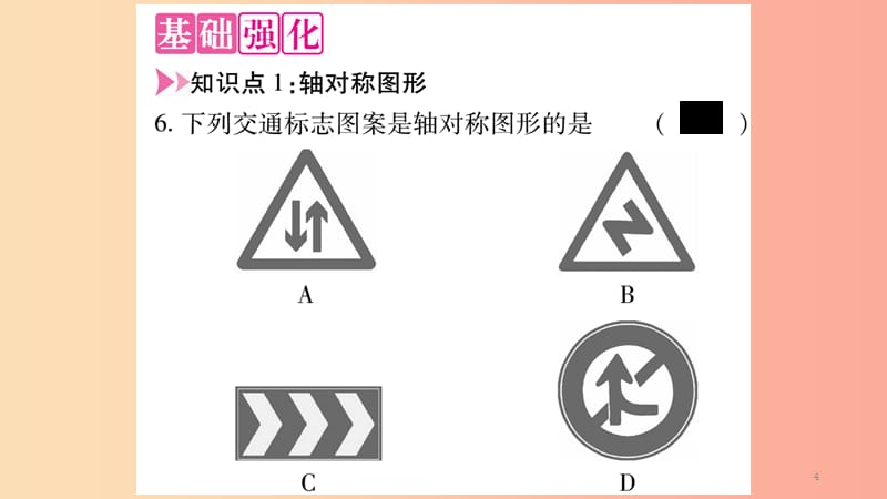 八年级数学上册第十三章轴对称13.1轴对称13.1.1轴对称习题课件 新人教版 (2)(1)_第4页