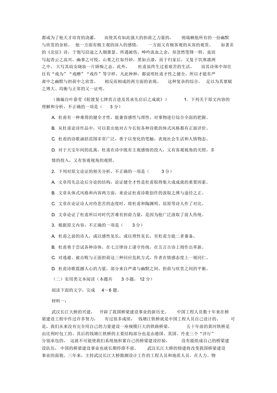 2019年黑龙江省高考语文试题(含答案)_第2页