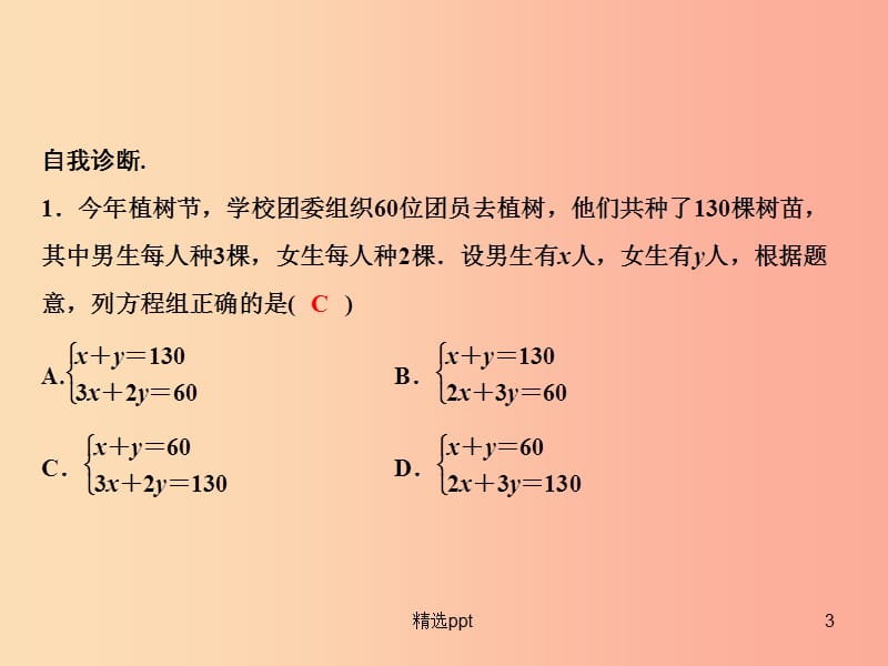 八年级数学上册 第5章 二元一次方程组 3 应用二元一次方程组—鸡兔同笼课件 （新版）北师大版(1)_第3页