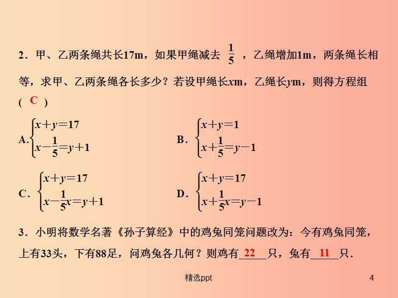 八年级数学上册 第5章 二元一次方程组 3 应用二元一次方程组—鸡兔同笼课件 （新版）北师大版(1)_第4页