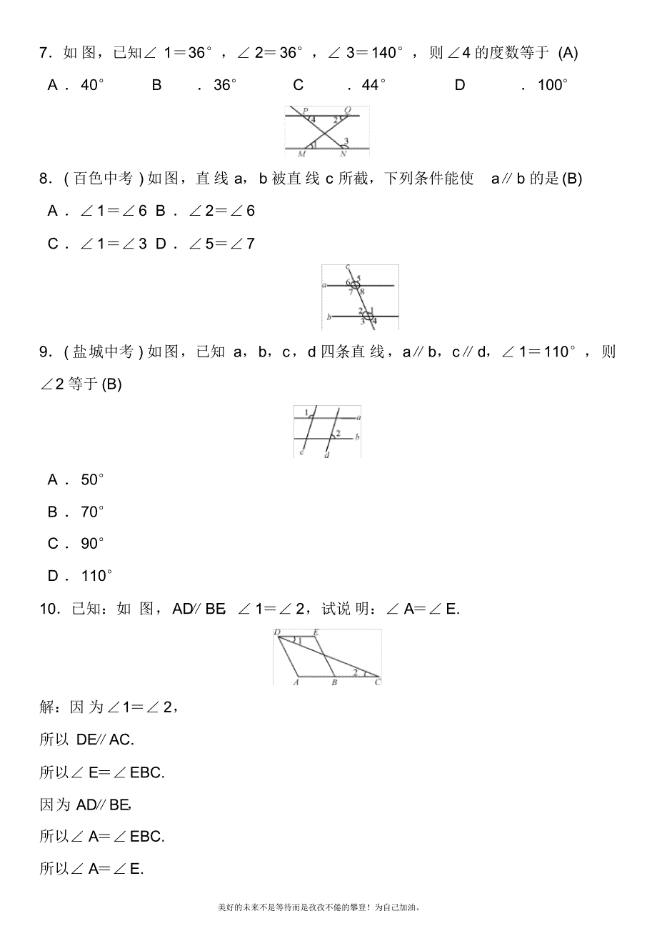 2020—2021年北师大版初中数学七年级下册章末复习(二)相交线与平行线(试题).docx_第2页