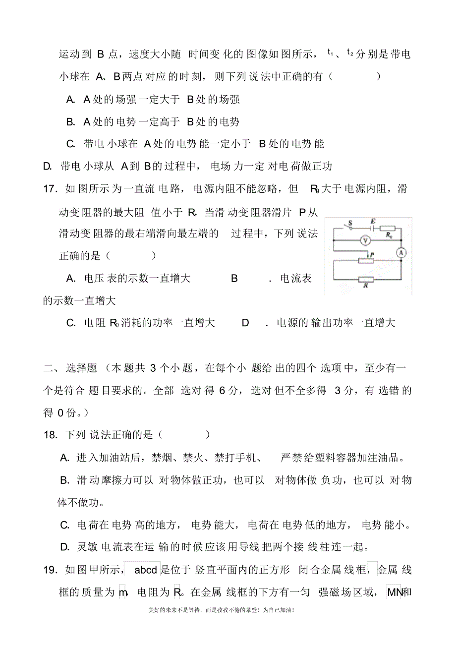 2020—2021年最新浙江省高考理综物理全真模拟试题及答案解析.docx_第2页