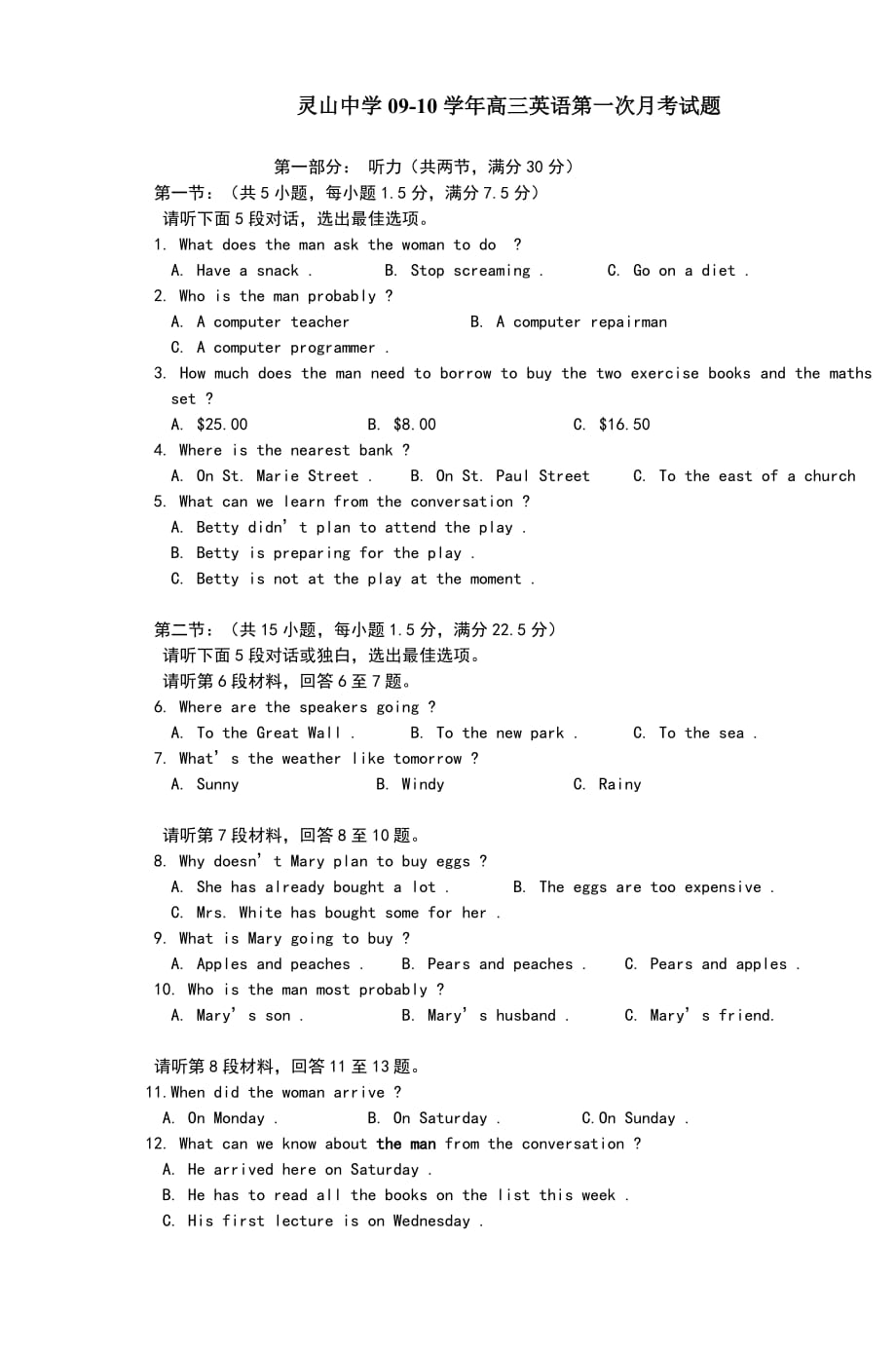 （精选）0910学年高三英语第一次月考试题_第1页