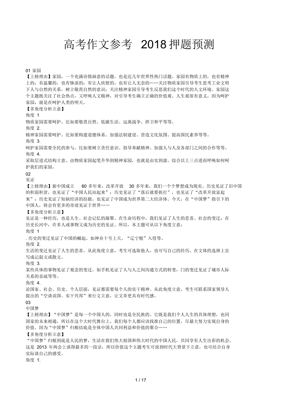 高考作文参考2018押题预测_第1页