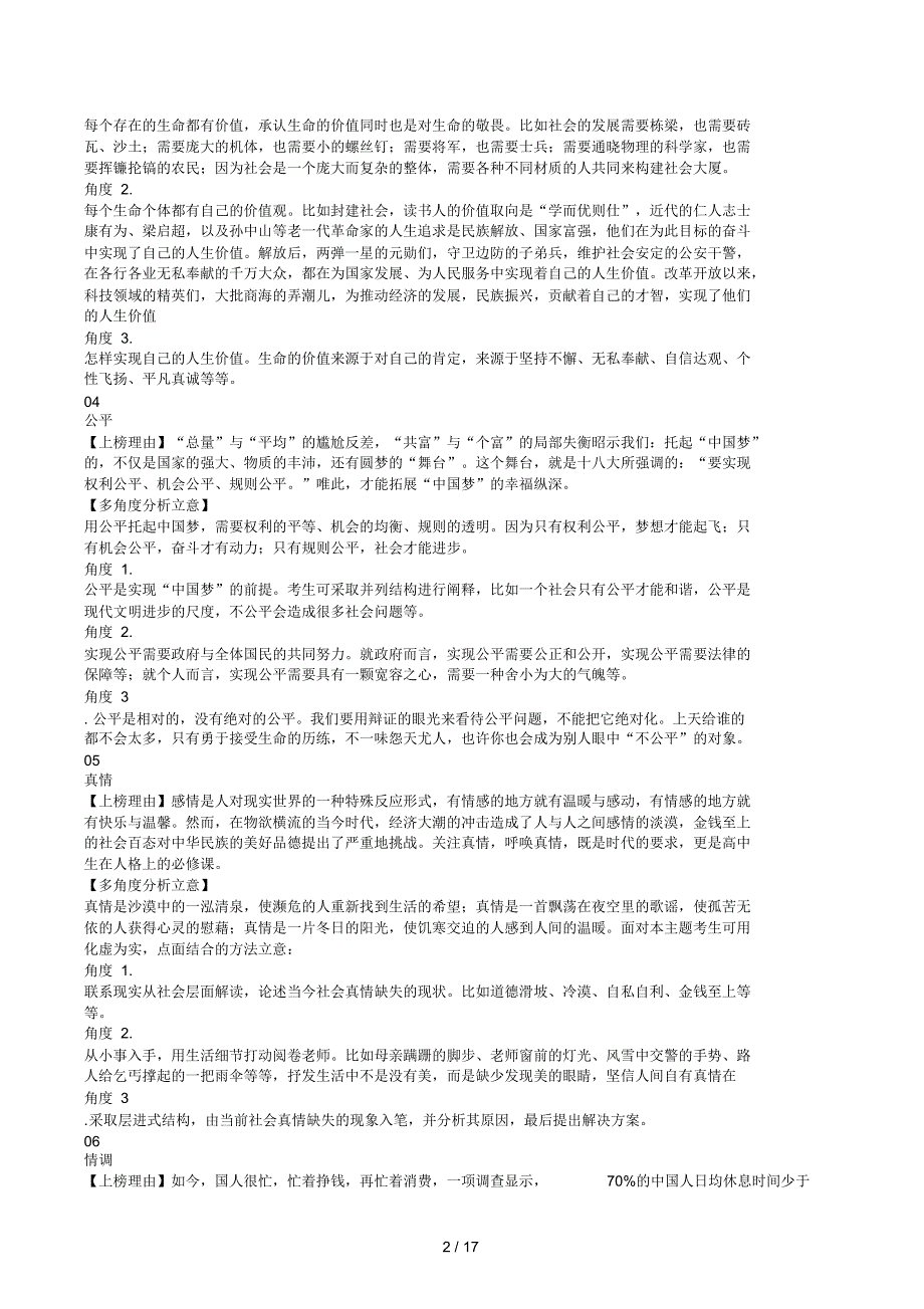 高考作文参考2018押题预测_第2页