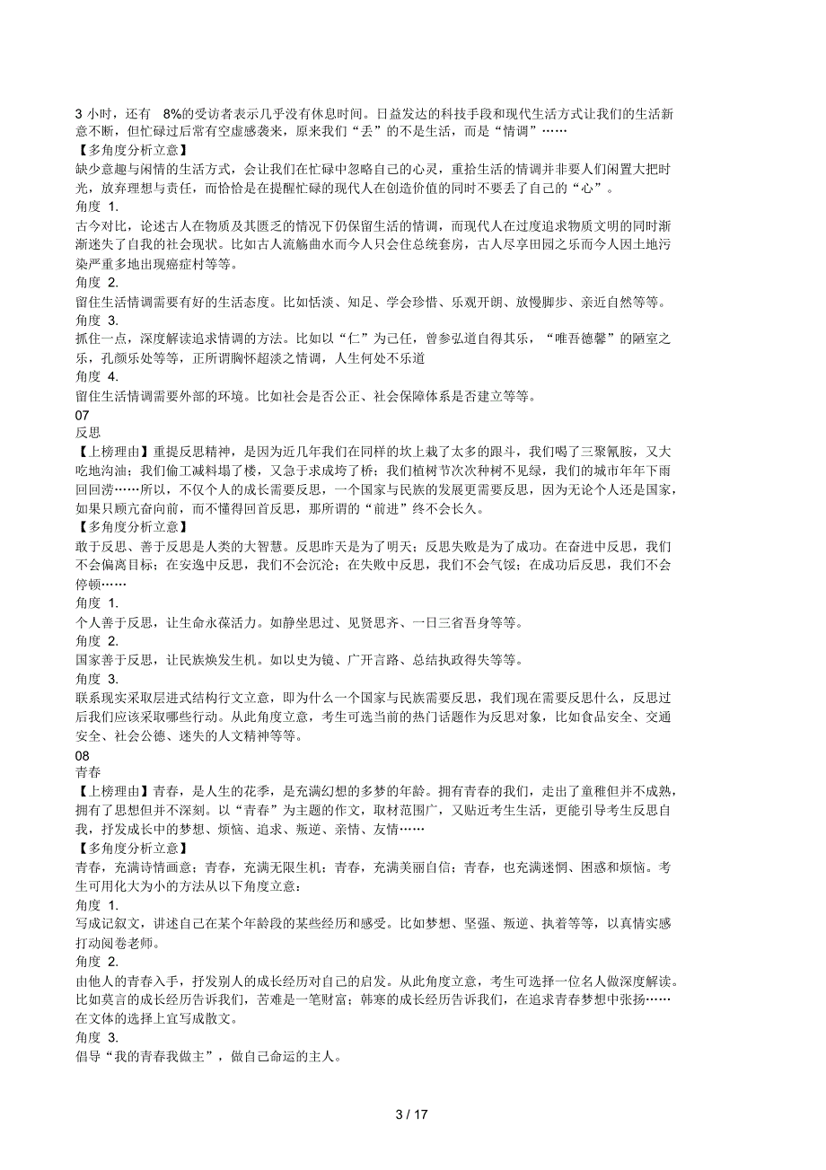 高考作文参考2018押题预测_第3页