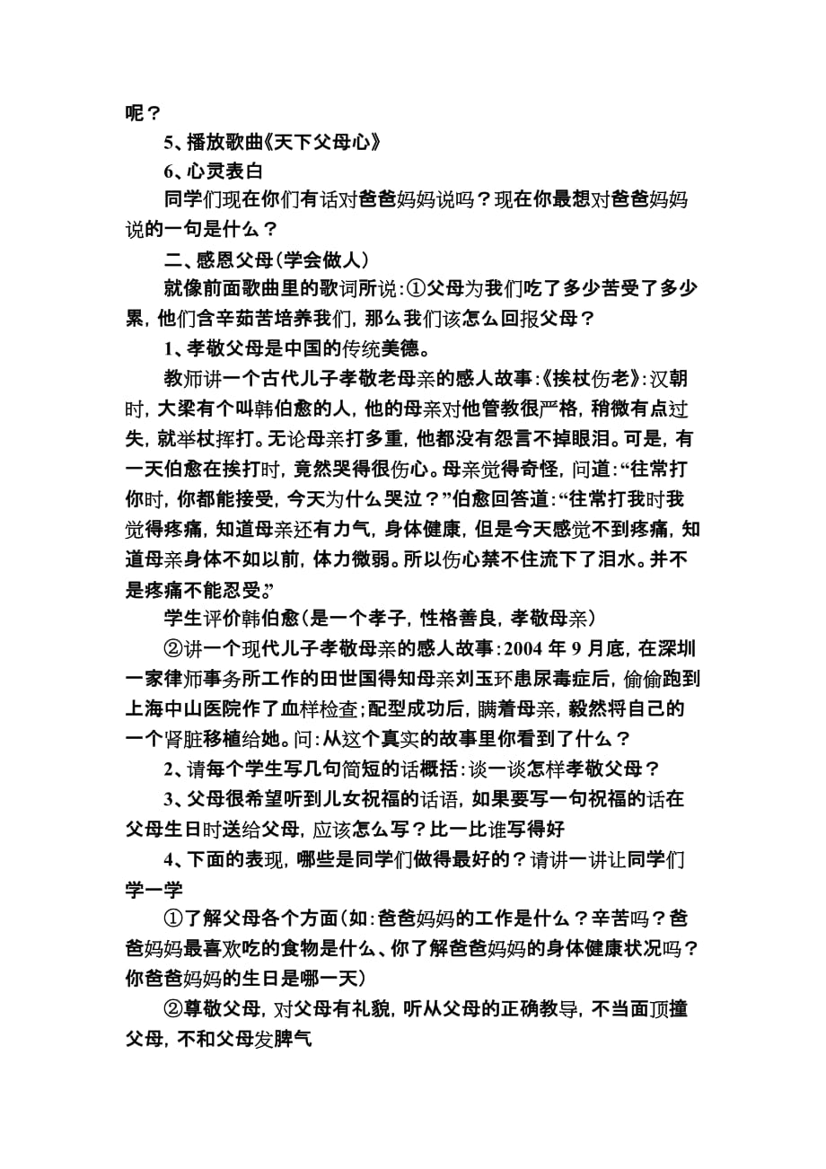 感恩亲情主题班会教学设计_第2页