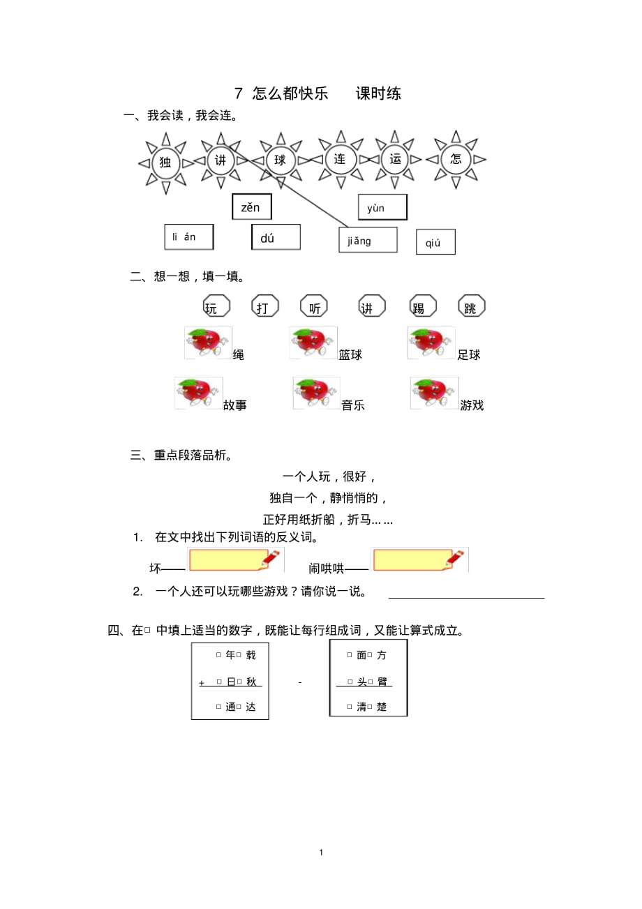 7怎么都快乐_第1页