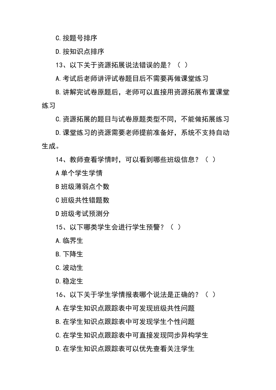 (精选)基于大数据精准教学系统的因材施教题目及答案_第4页