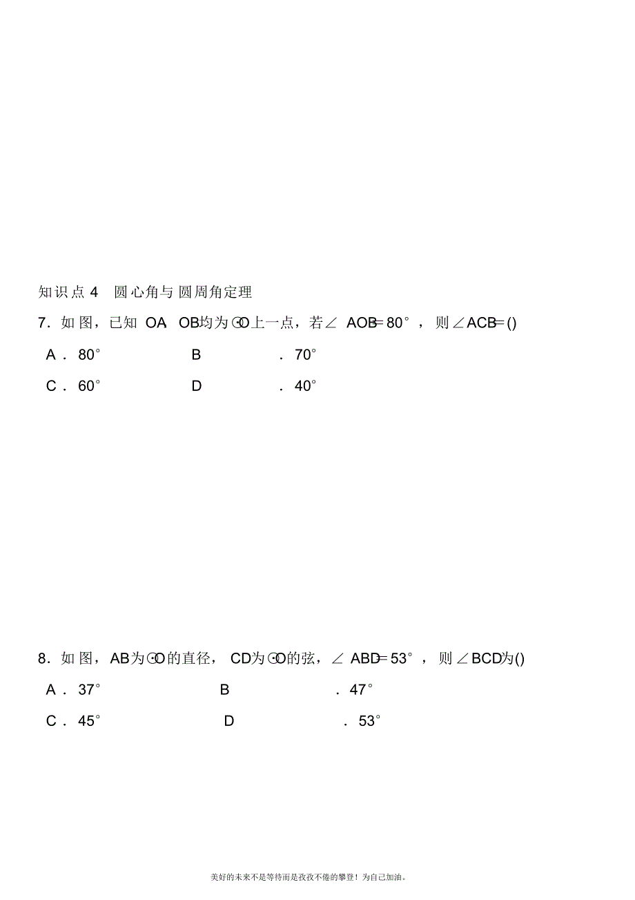 2020—2021年北师大版初中数学九年级下册《圆》单元检测题及答案解析1.docx_第3页