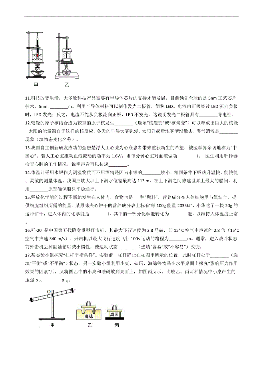 云南省2020年中考物理试卷解析版_第4页