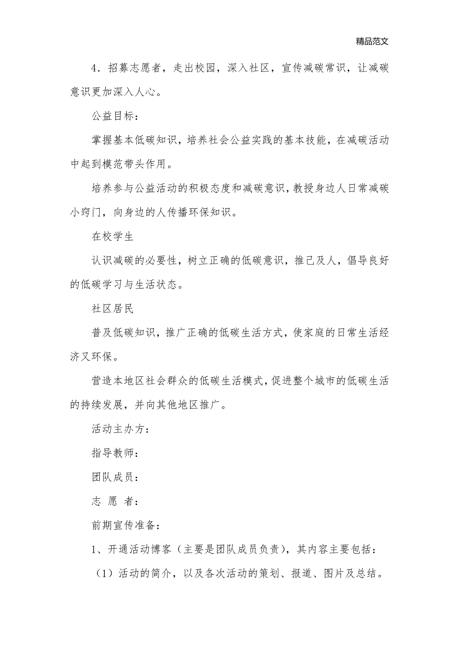 低碳校园生活行策划书_校园活动策划书__第2页