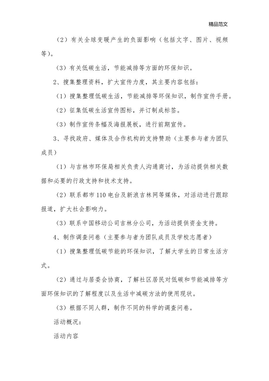 低碳校园生活行策划书_校园活动策划书__第3页