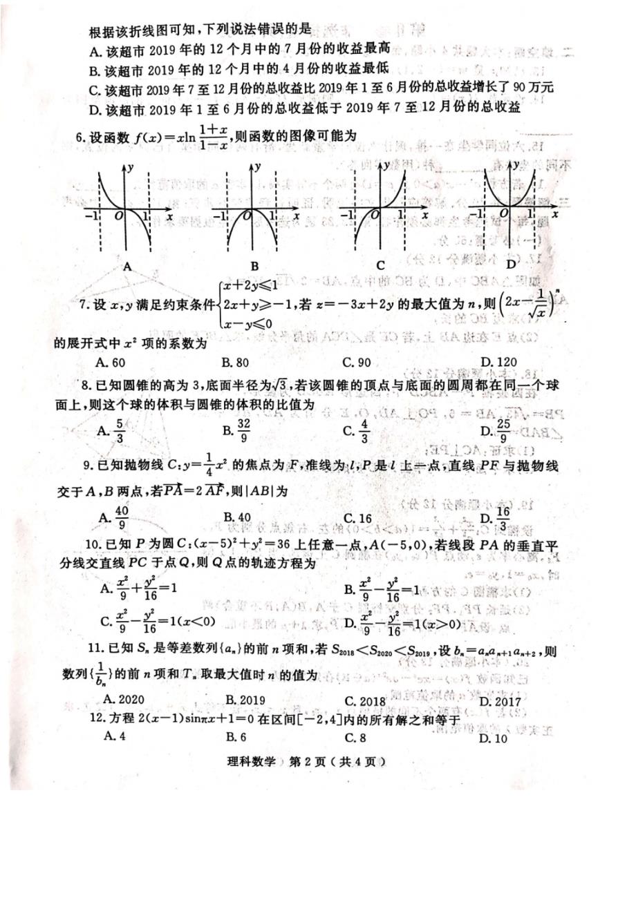 2020年河南省六市高三数学第一次联考(理科)试题【含答案】_第2页