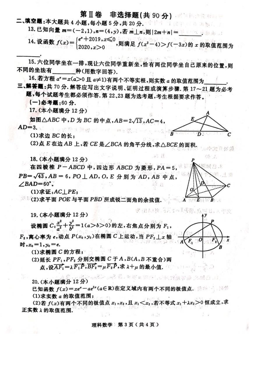 2020年河南省六市高三数学第一次联考(理科)试题【含答案】_第3页