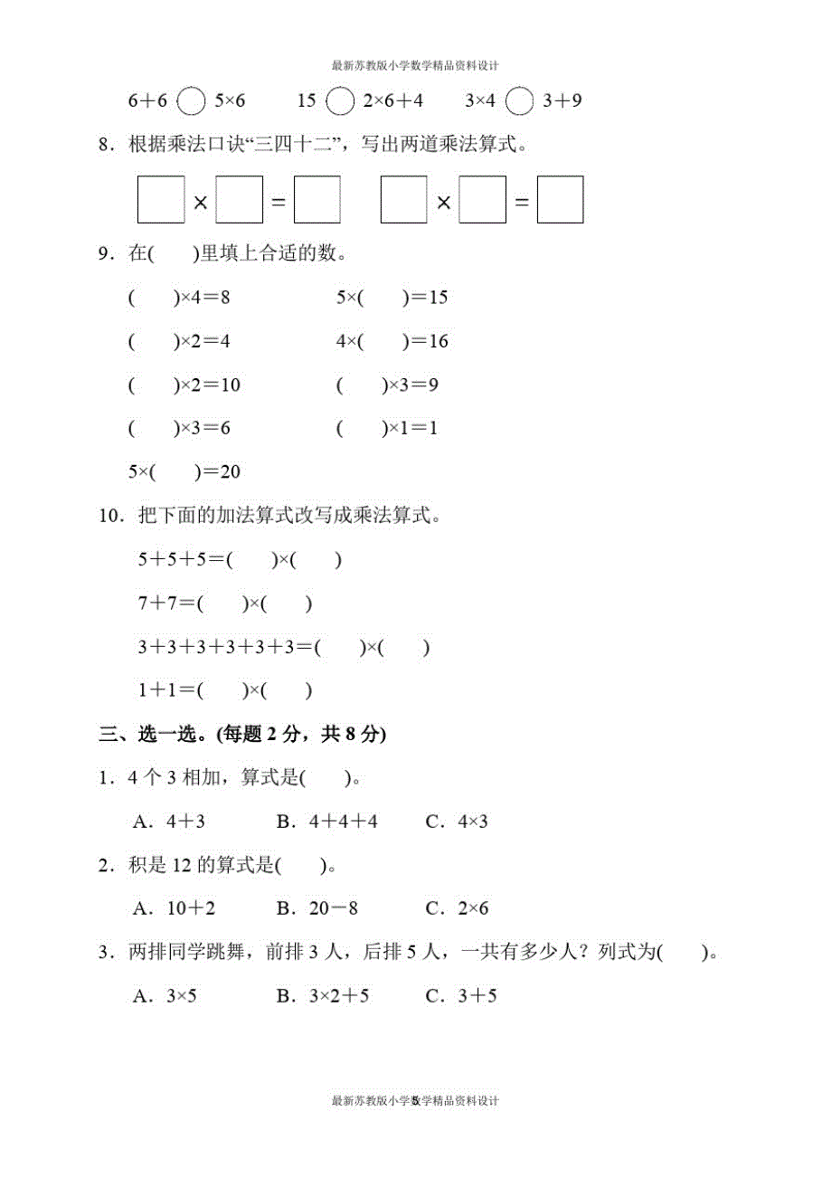 苏教版小学二年级上册数学第三单元过关检测卷_第2页