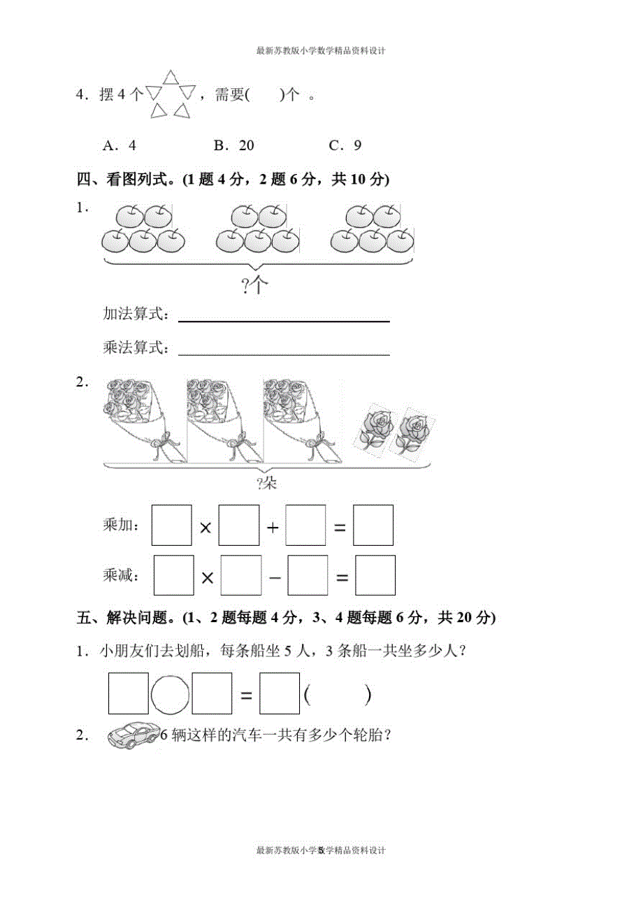 苏教版小学二年级上册数学第三单元过关检测卷_第3页