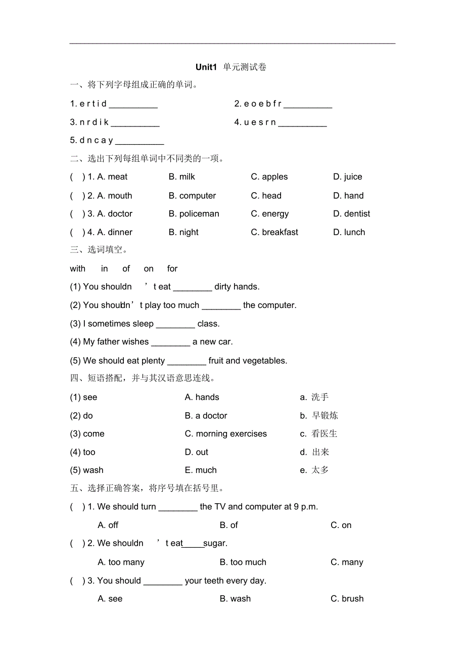 2017年人教版(新起点)五年级英语下册Unit1KeepingHealthy单元测试卷_第1页