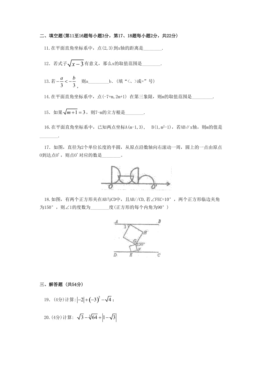 2019-2020学年下学期初中七年级期中考试数学试卷_第3页